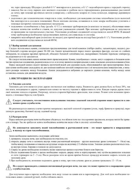 Ермак 12-16-20-24 Сетка-Премиум (Люкс), cтраница 12