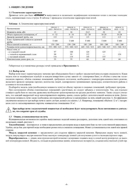 Ермак 12-16-20-24 Сетка-Премиум (Люкс), cтраница 4