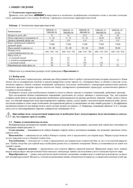 Ермак Премиум, cтраница 4