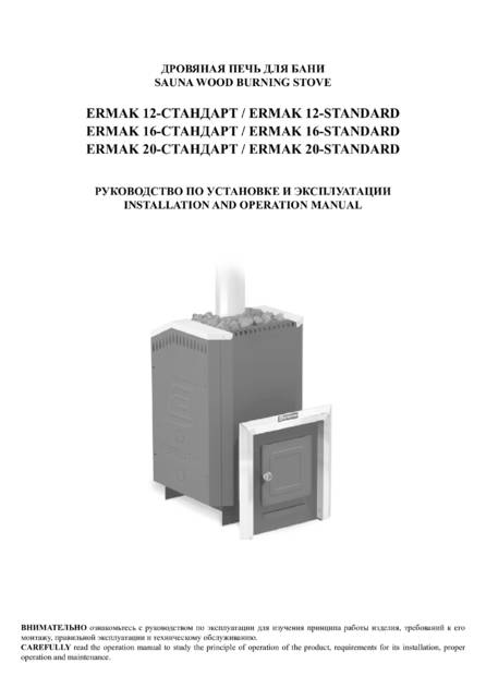 Ермак 12-16-20 Стандарт, cтраница 1