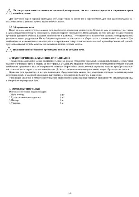 Ермак 12-16-20 Стандарт, cтраница 14