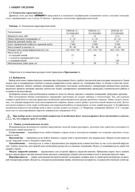 Ермак 12-16-20 Стандарт, cтраница 4