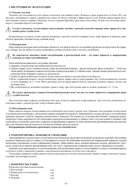 Ермак 12-16-20 Сетка-Стандарт, cтраница 12