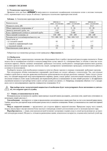 Ермак 12-16-20 Сетка-Стандарт, cтраница 4