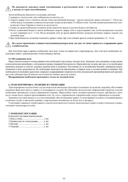 Ермак 24-30-36 Сетка Люкс, cтраница 12