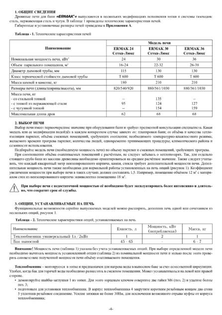 Ермак 24-30-36 Сетка Люкс, cтраница 4
