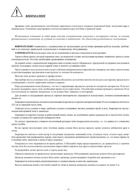 Ермак 24 Люкс, cтраница 2