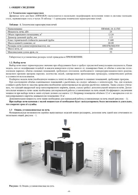 Ермак 24 Люкс, cтраница 4