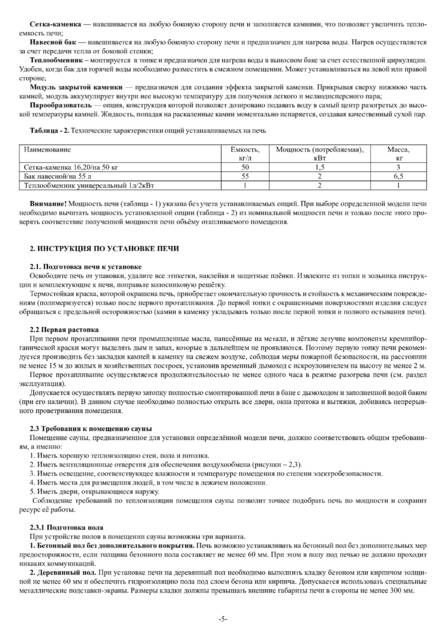 Ермак 24 Люкс, cтраница 5