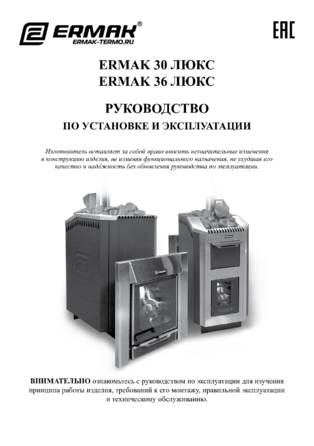 Ермак 30-36 Люкс, cтраница 1