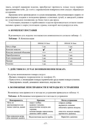 Ермак 30-36 Люкс, cтраница 17