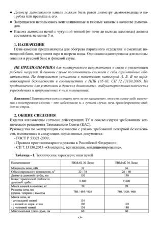 Ермак 30-36 Люкс, cтраница 3