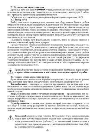 Ермак 30-36 Люкс, cтраница 4