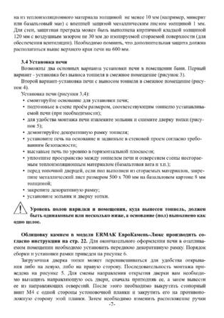 Ермак 30-36 Люкс, cтраница 7