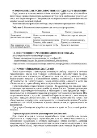 Ермак Stoker Садовая ПО-150 ЧП, cтраница 11