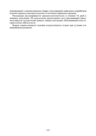 Ермак Stoker Садовая ПО-150 ЧП, cтраница 12