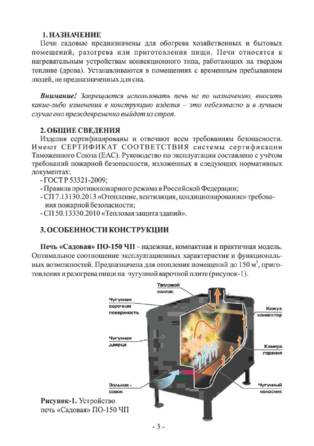 Ермак Stoker Садовая ПО-150 ЧП, cтраница 3
