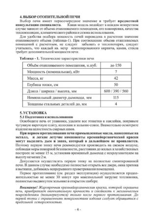 Ермак Stoker Садовая ПО-150 ЧП, cтраница 4