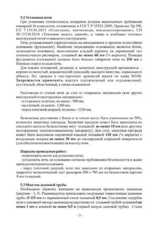 Ермак Stoker Садовая ПО-150 ЧП, cтраница 5