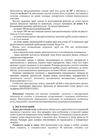 Ермак Stoker Садовая ПО-150 ЧП, cтраница 8