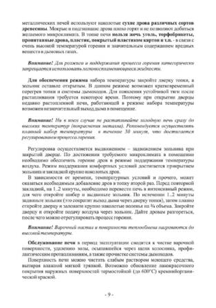 Ермак Stoker Садовая ПО-150 ЧП, cтраница 9