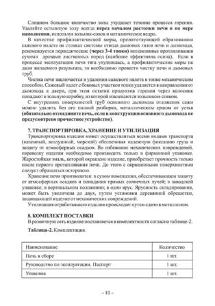 Ермак Stoker Садовая ПО-150 ЧП, cтраница 10