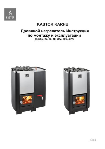 Kastor Karhu, cтраница 44