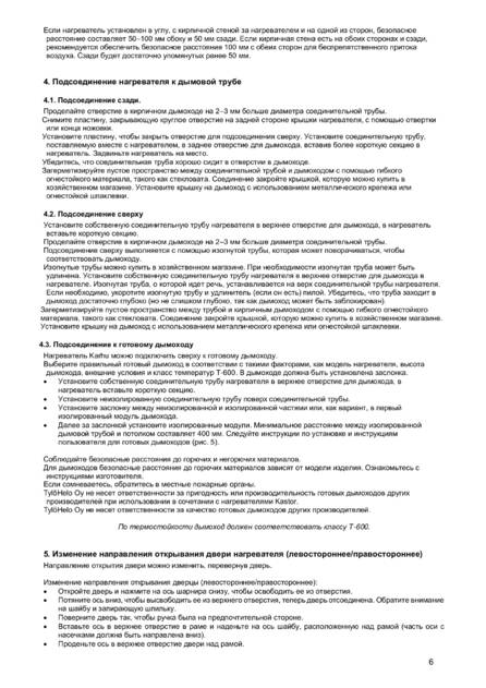 Kastor Karhu, cтраница 49