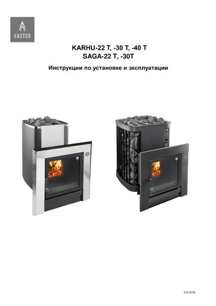 Kastor Karhu T и Saga T., cтраница 35