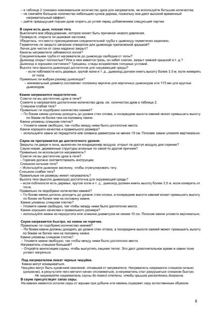 Kastor Karhu T и Saga T., cтраница 42