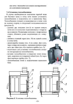 Ермак Stoker 100-G, Stoker 150-G, Stoker 200-G, cтраница 15