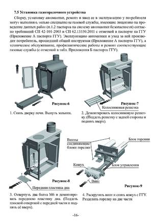 Ермак Stoker 100-G, Stoker 150-G, Stoker 200-G, cтраница 16