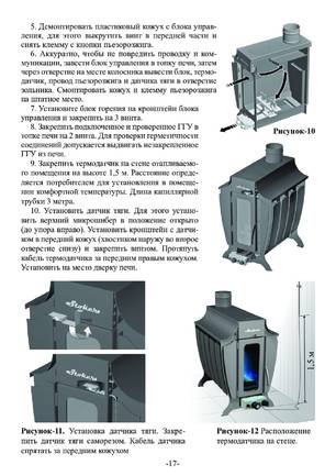 Ермак Stoker 100-G, Stoker 150-G, Stoker 200-G, cтраница 17