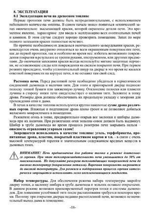 Ермак Stoker 100-G, Stoker 150-G, Stoker 200-G, cтраница 18
