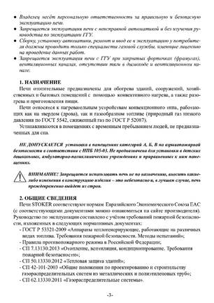 Ермак Stoker 100-G, Stoker 150-G, Stoker 200-G, cтраница 3