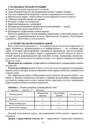 Ермак Stoker 100-G, Stoker 150-G, Stoker 200-G, cтраница 4