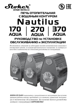 Ермак Stoker Nautilus Aqua, cтраница 1