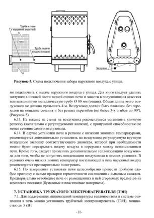 Ермак Stoker Nautilus Aqua, cтраница 11