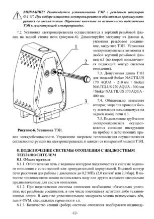 Ермак Stoker Nautilus Aqua, cтраница 12