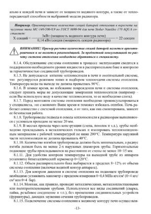 Ермак Stoker Nautilus Aqua, cтраница 13