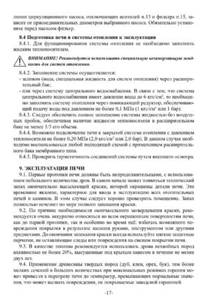 Ермак Stoker Nautilus Aqua, cтраница 17