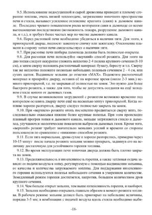 Ермак Stoker Nautilus Aqua, cтраница 18