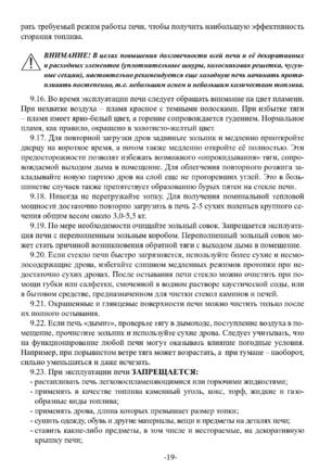 Ермак Stoker Nautilus Aqua, cтраница 19