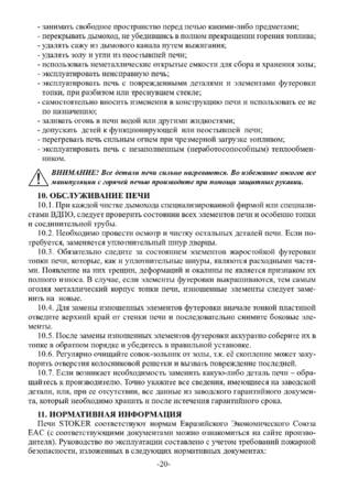 Ермак Stoker Nautilus Aqua, cтраница 20