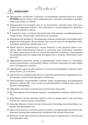 Ермак Stoker Nautilus Aqua, cтраница 2