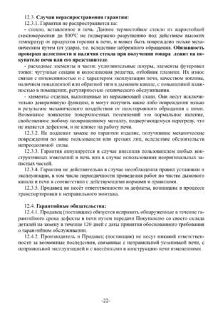 Ермак Stoker Nautilus Aqua, cтраница 22
