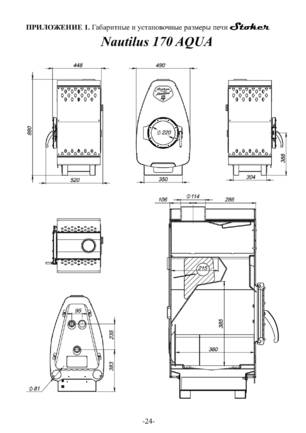 Ермак Stoker Nautilus Aqua, cтраница 24