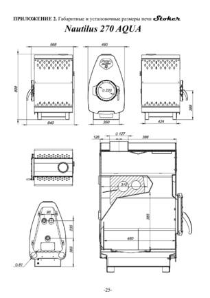 Ермак Stoker Nautilus Aqua, cтраница 25