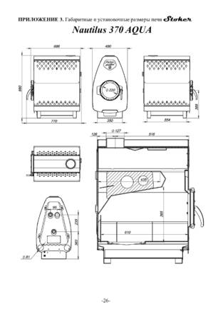 Ермак Stoker Nautilus Aqua, cтраница 26