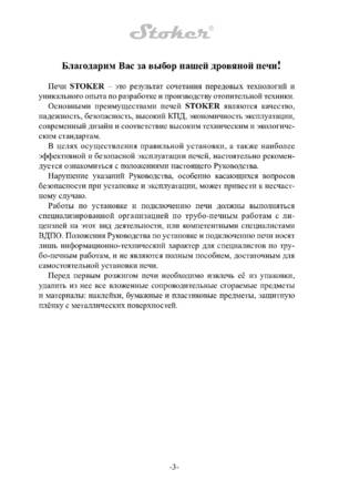 Ермак Stoker Nautilus Aqua, cтраница 3